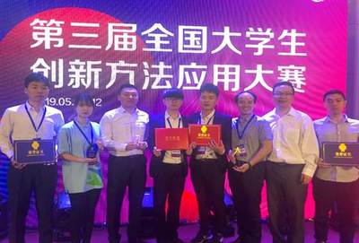 我院喜获第三届全国大学生创新方法应用大赛六项大奖