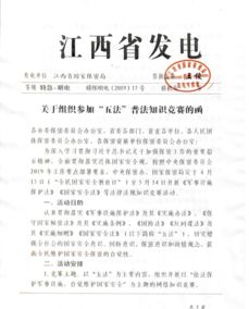 关于转发并组织参加“五法”普法知识竞赛活动的通知