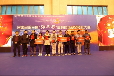 网络安全精英汇聚安宁 技能大赛护航数字未来——甘肃省第三届“海丰杯”高校网络安全技能大赛圆满落幕