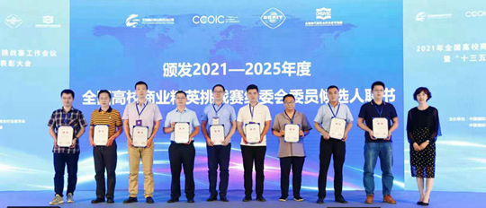 陕西国际商贸学院荣获2012-2020年度全国高校商业精英挑战赛卓越院校贡献奖 竞赛组织经验与启示